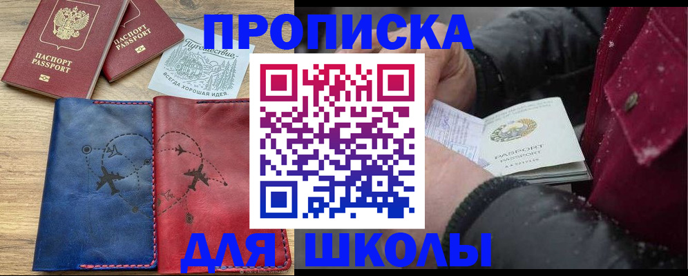 прописка для работы в Ярцево