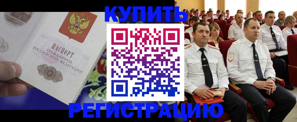 прописка для кредита в Ярцево