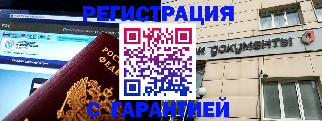 временная регистрация купить в Ярцево